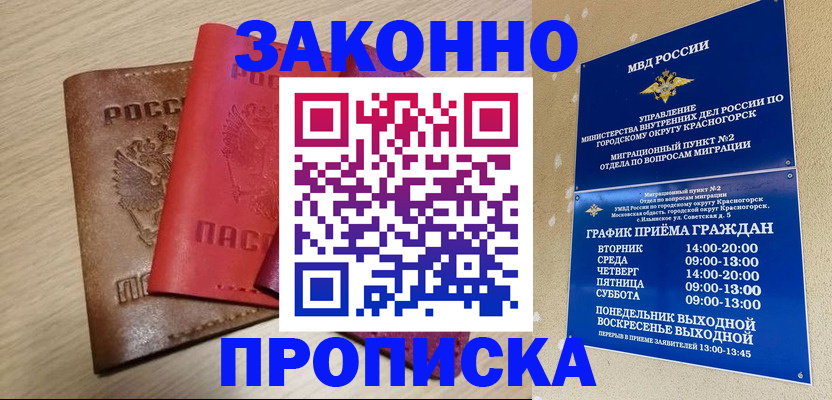 регистрация в Бикине