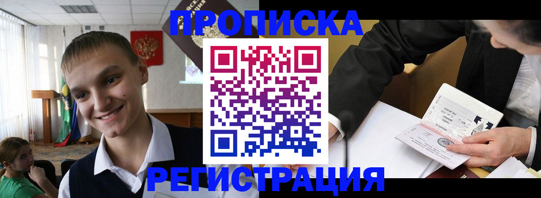 прописка иностранных граждан в Бикине