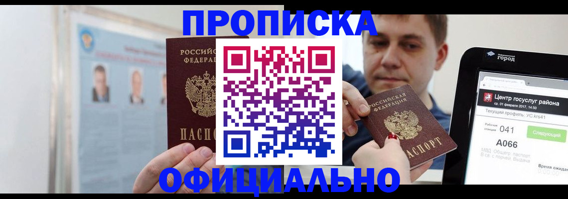 временная регистрация недорого в Бикине