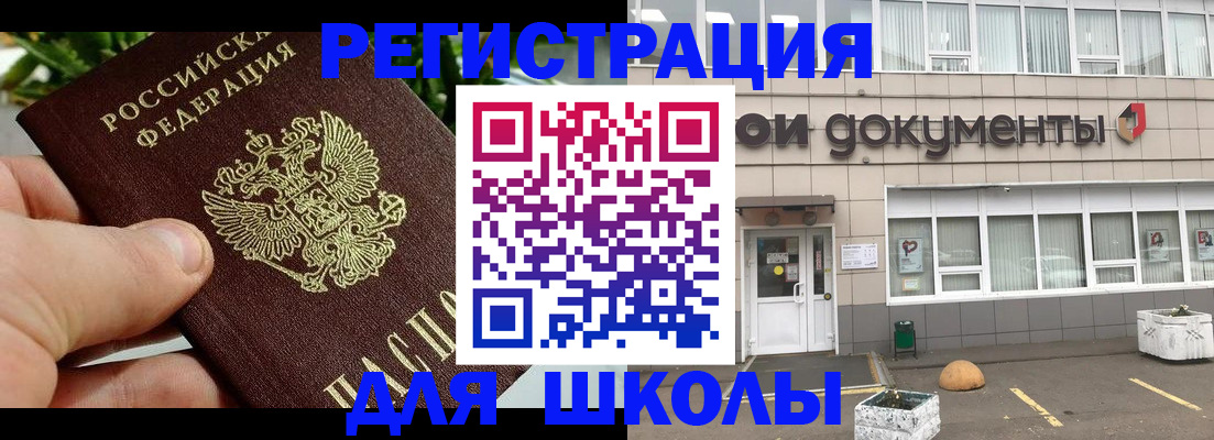 временная регистрация 2025 в Бикине