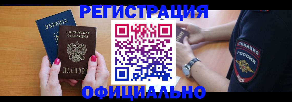 временная регистрация надежно в Бикине